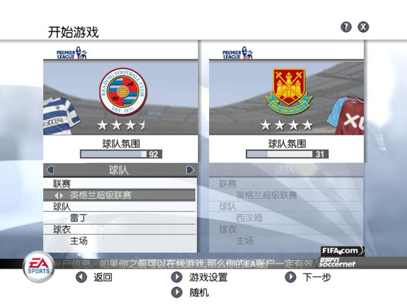 FIFA世界足球2008 免安装绿色中文版-资源E网