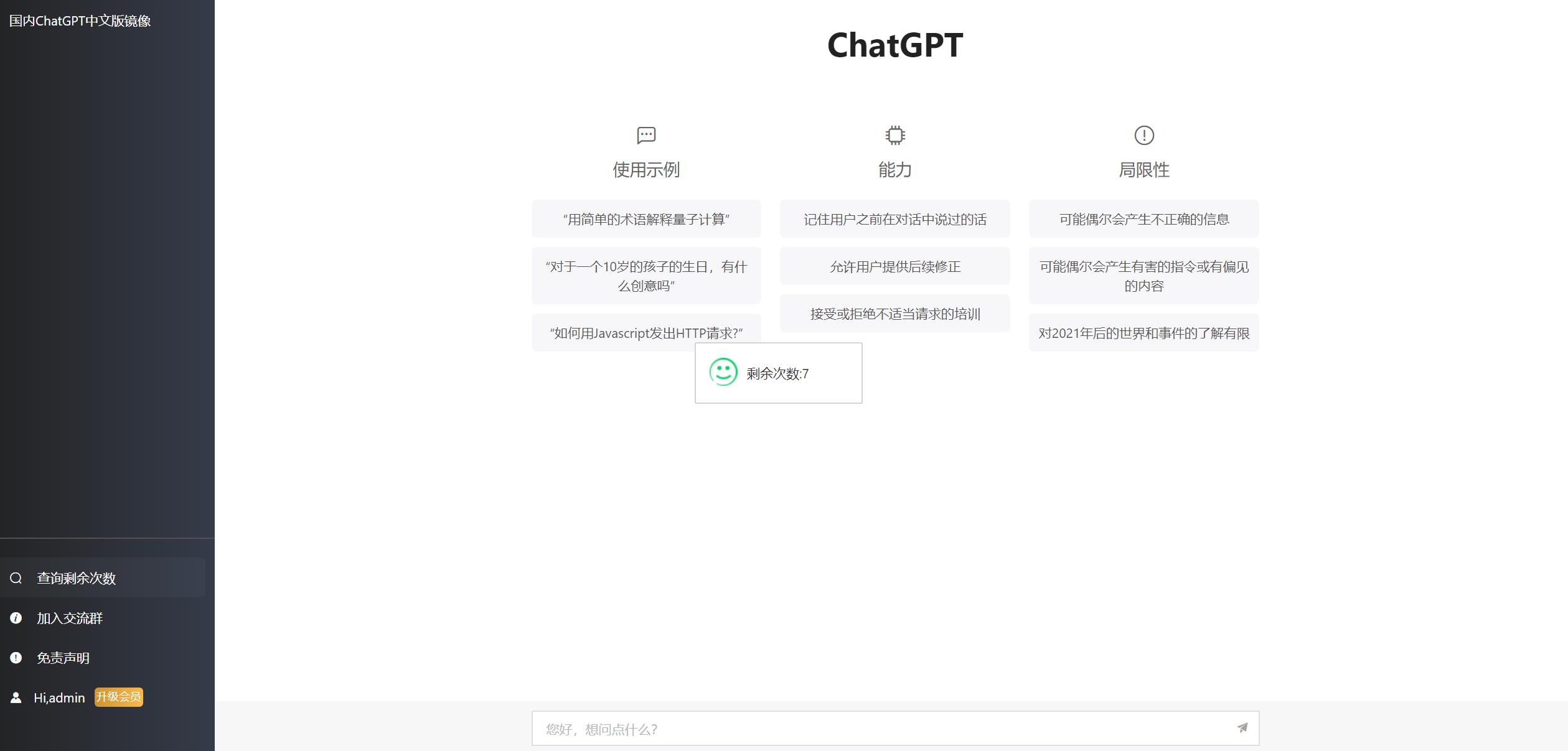 2023最新ChatGPT网站源码/支持用户付费套餐+赚取收益-资源E网