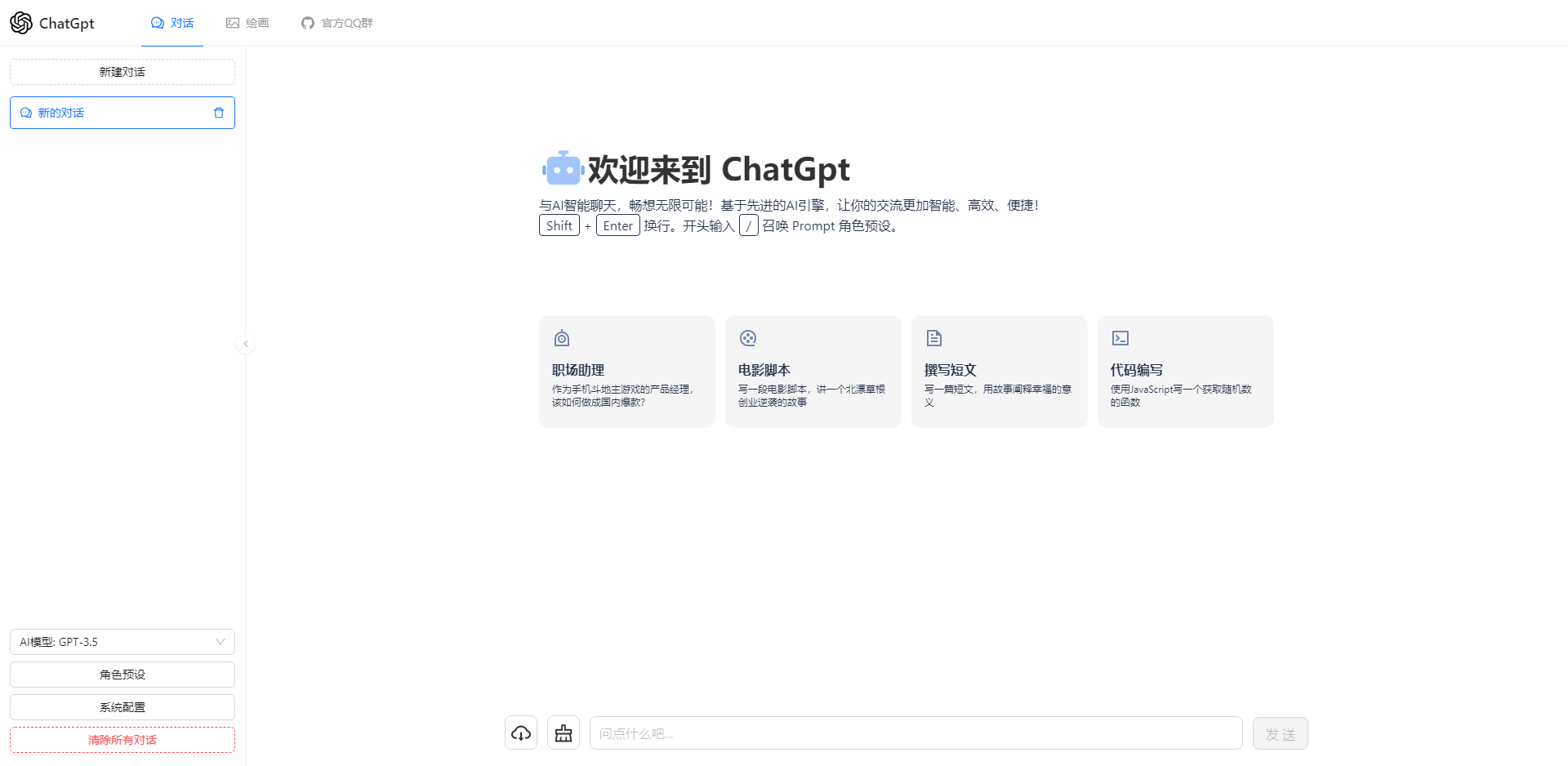 ChatGPT4.0+AI绘画一体式程序源码-资源E网