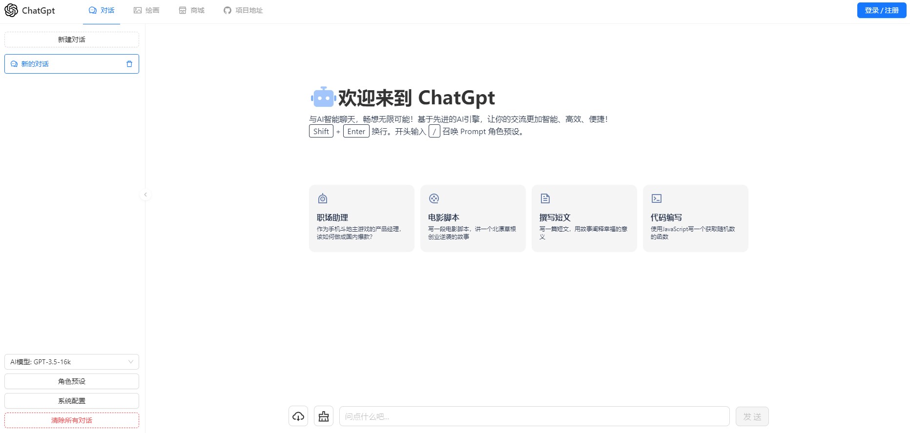 一款可商业化的ChatGpt Web源码-资源E网