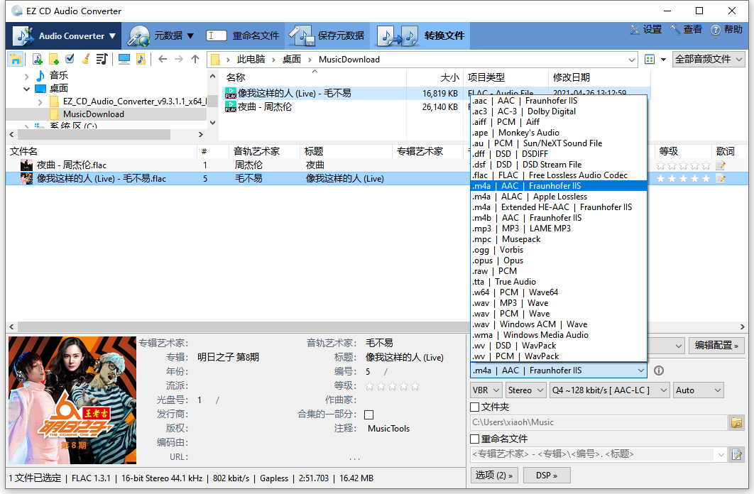 EZ CD Audio Converter v11.1.0.1，插图1，来源：资源E网www.zye8.com