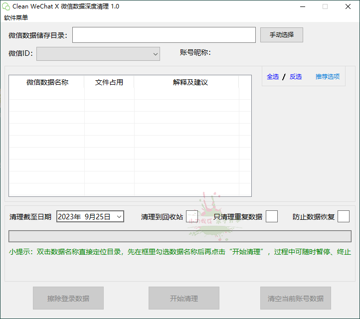 Clean WeChat X微信深度清理v1.0-资源E网