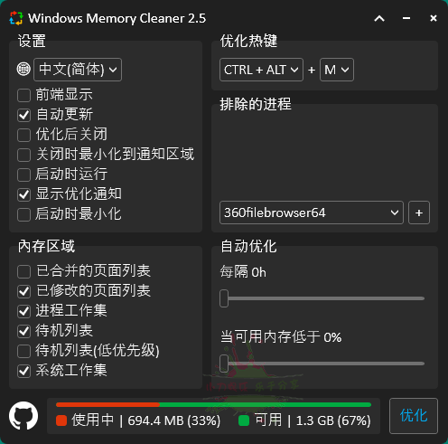 Windows Memory Cleaner内存清理v2.5-资源E网