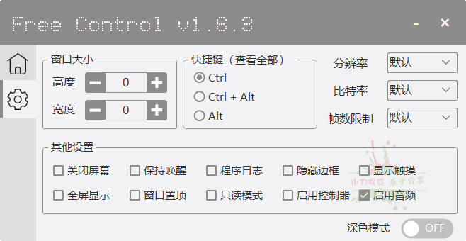 FreeControl手机控制工具v1.6.3单版-资源E网