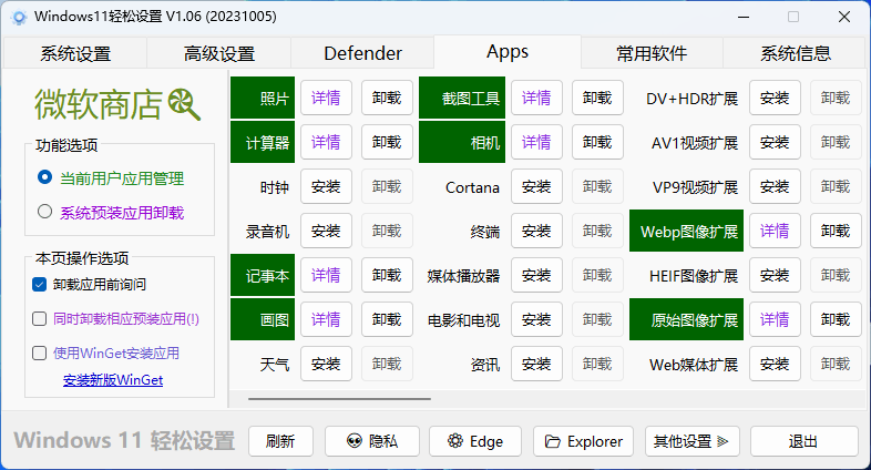 Windows11轻松设置v1.06绿色版，插图2，来源：资源E网www.zye8.com