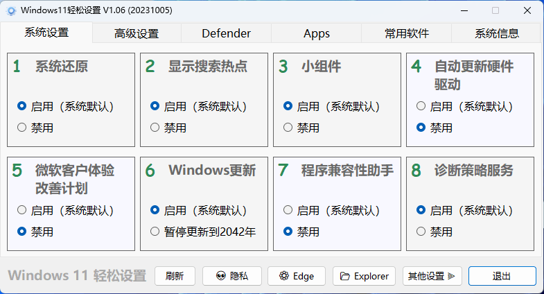 Windows11轻松设置v1.06绿色版，插图，来源：资源E网www.zye8.com