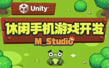 Unity休闲手机游戏开发MStudio语言汇编，插图，来源：资源E网www.zye8.com